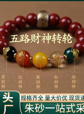 原矿朱砂手串紫金砂五路财神护身符手链本命年男女款礼物批发代发