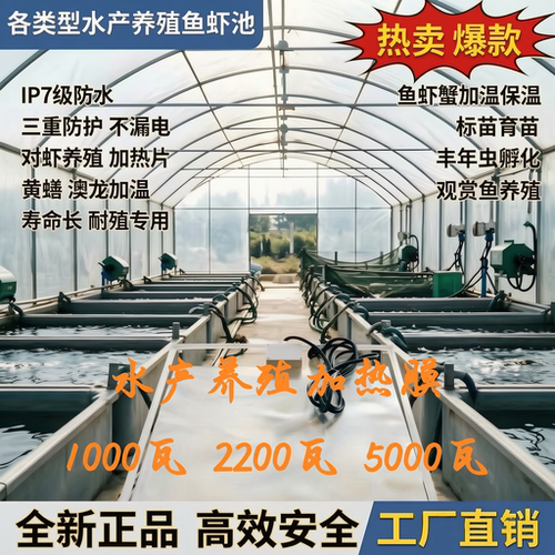 加热膜省电恒温设备不伤鱼