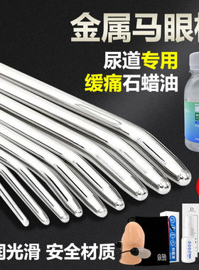 不锈钢马眼棒超长尿道棒小号男用马眼自慰刺激扩张器新手外出佩戴