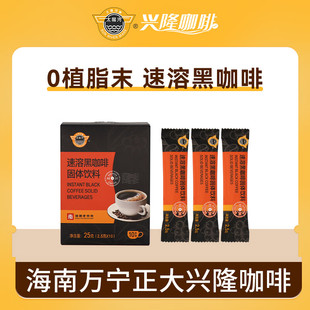 太阳河黑咖啡75g（2.5g*30条）速溶无植脂末0蔗糖正大集团咖啡