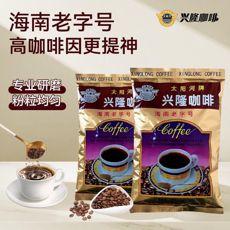 太阳河咖啡兴隆炭烧咖啡粉250g海南特产万宁正大集团南洋风味