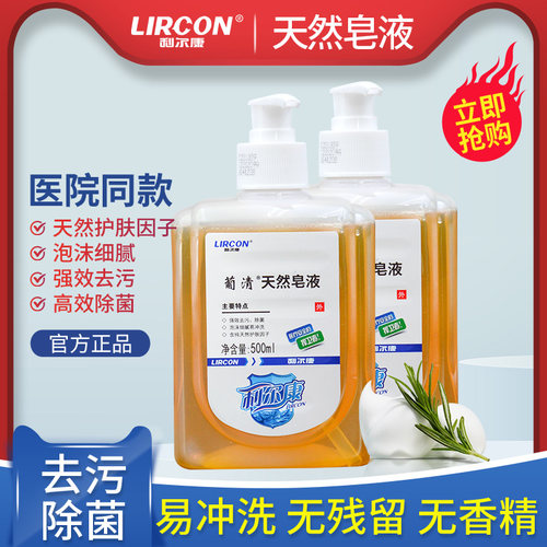 利尔康天然皂液洗手液无磷配方