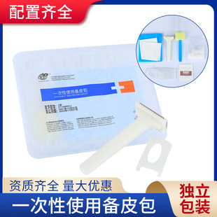 無菌 亞都運(yùn)達(dá)一次性使用備皮包 滅菌 5個 醫(yī)院藥房同款