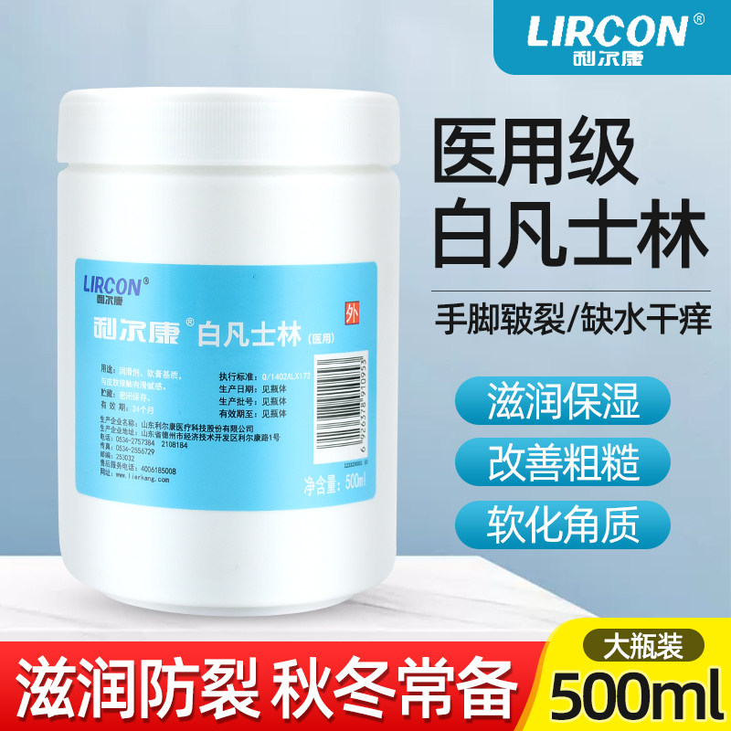 利尔康医用白凡士林500毫升图片
