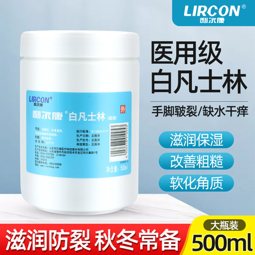 利尔康医用白凡士林500毫升