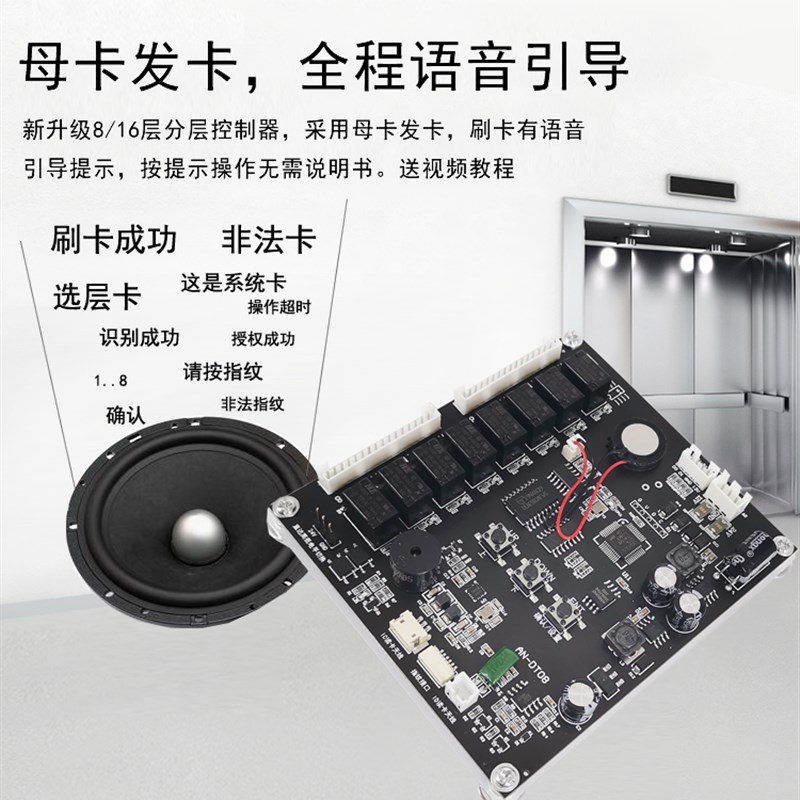 电梯IC门禁8层16层IDt分层控制语音提示指纹人脸识别 电梯禁电动