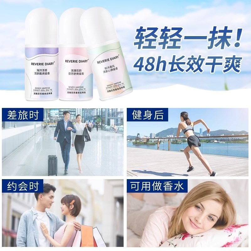 走珠液止汗露香体露男女士香水滚珠淡香腋下去除异味学生持久爽身