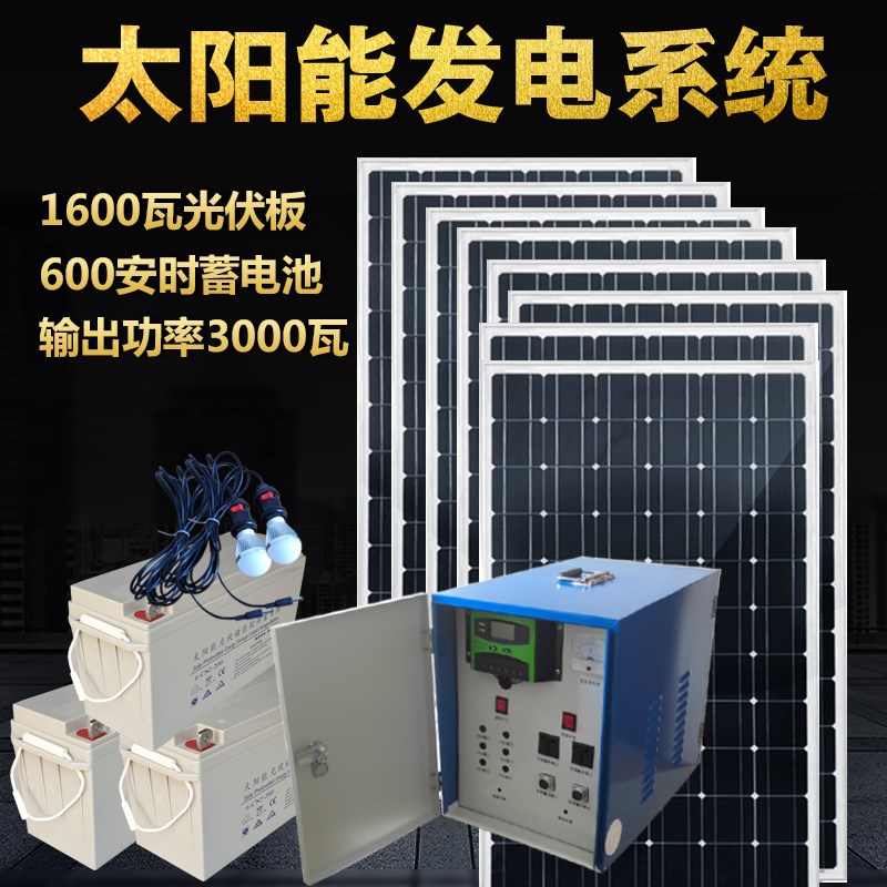 整套家用厂家直销单晶太阳能板光伏板发电机系统设备输出220V/12V