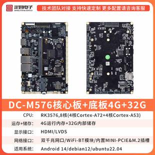 瑞芯微rk3576开发板嵌入式安卓Linux核心板高算力Ai边缘计算主板