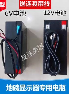 上海耀华XK3190-A9地磅显示器12V7AH/6V10AH电池仪表蓄电瓶电池线