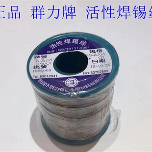 无锡群力焊锡丝 高活性少烟 高亮度 55度0.6 0.8 1.0 MM 净重500G