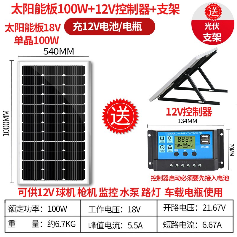 单晶户外太阳能发电板12V24V监控充电板电池家用系统220v光伏组件