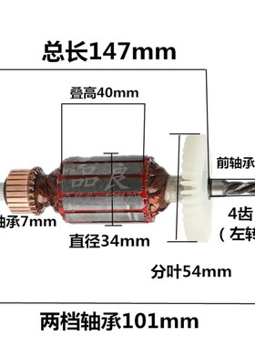 神川531015电钻转子 醒狮931016电钻定子电机 4齿原厂配件