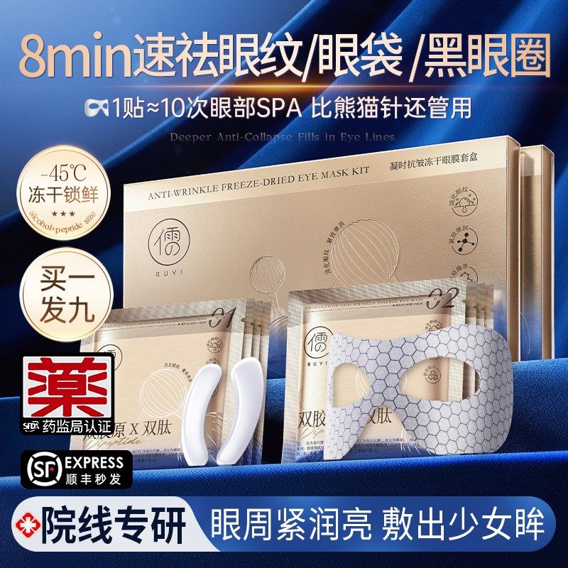 冻干眼膜抗皱紧致抗衰老去细纹淡化黑眼圈眼袋去除神器男女士眼霜