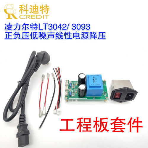 LT3042/LT3093线性电源5V12V15V放大器专用低噪声220VAC精密电源