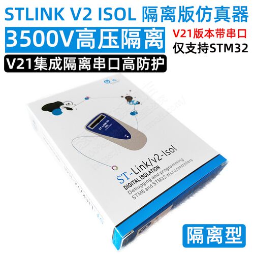 ST-LINKSTM32开发板下载器仿真程式设计烧录调试STM8STLINKV2
