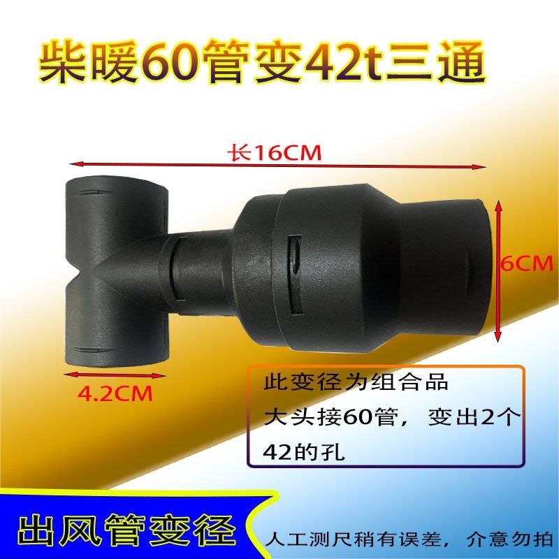 柴暖出风管驻车燃油加热器耐高温42弯头76一变二配件取暖器配件,搬运/仓储/物流设备,机械式停车设备（立体停车库）,淘宝优惠券,粉丝福利购,淘宝优惠卷