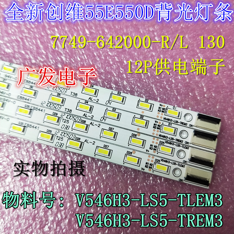 创维55E550E D灯条4A-D070926 V546H3-LS5-TREM3/TLEM3液晶电视 - 实物图