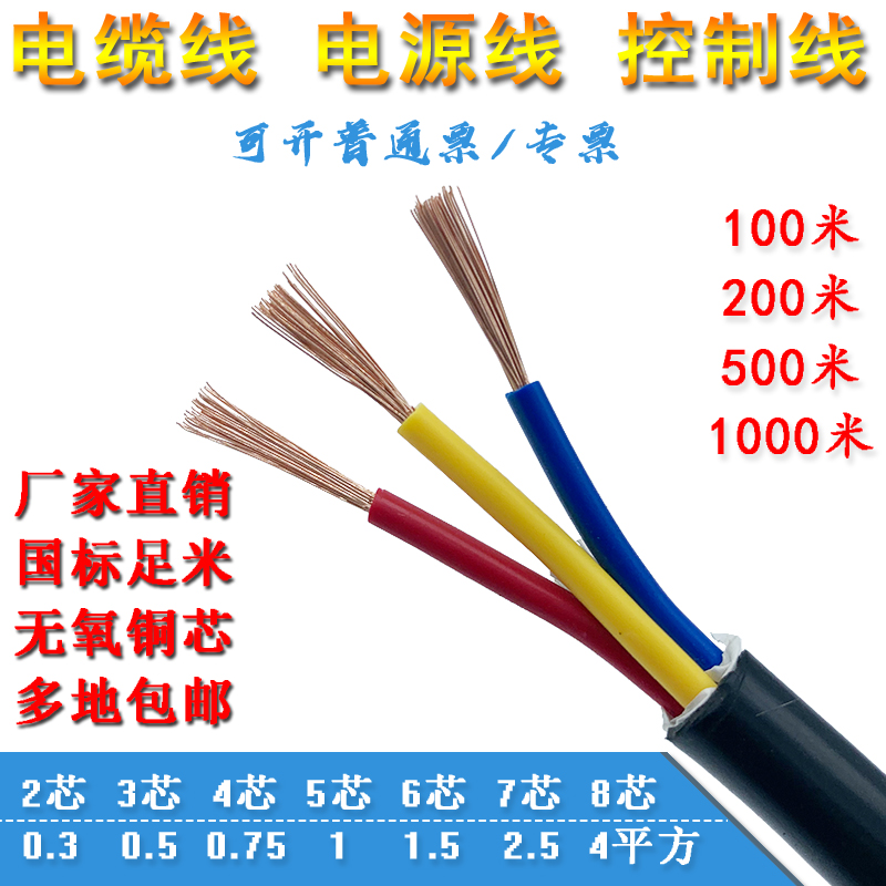 国标铜芯护套线fRVV2 3 4 5芯0.5 0.75 1 1.5 2.5平方软电线电源