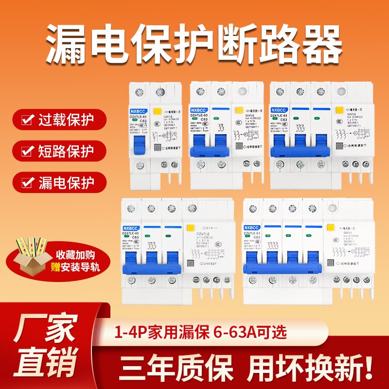 家用漏保DZ47LE-63A1P32A2P16A3P+N4P80空气开关空开带漏电断路器