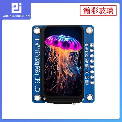 中景园1.47寸lcd显示屏高清ips172x320 st7789驱动液晶屏串口屏