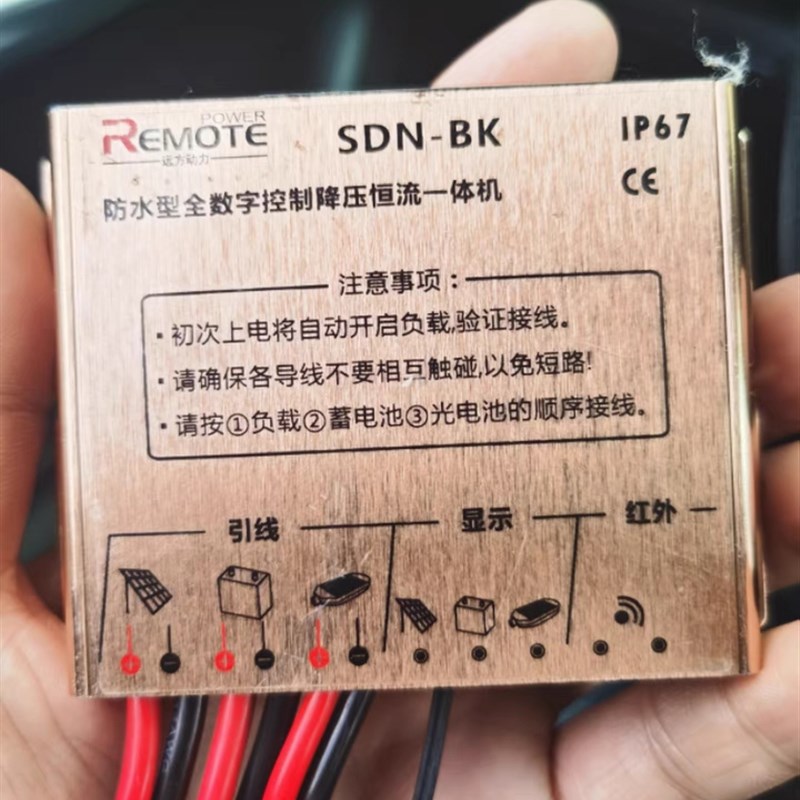 SDN-BK 远方动力防水性全数字控制降压恒流一体机太阳能控制器