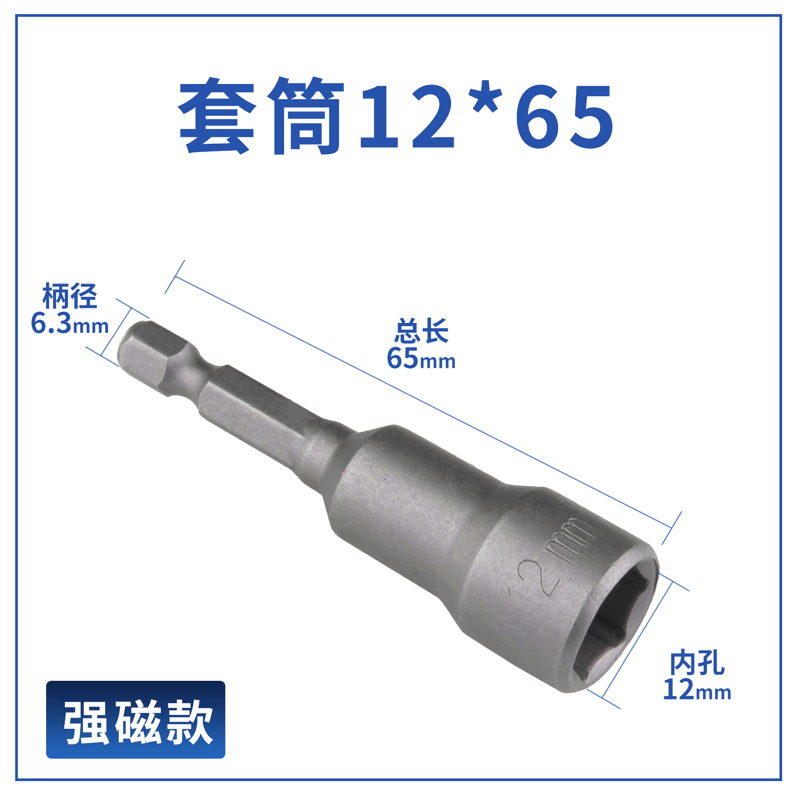 强磁8mm外六角套筒电动扳手套头内六角电钻批头自攻丝风批螺丝刀