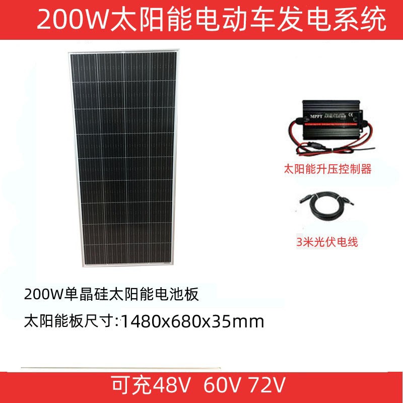 三轮车太阳能发电板四轮电动车充电板48V60V72光伏电池板车载系统