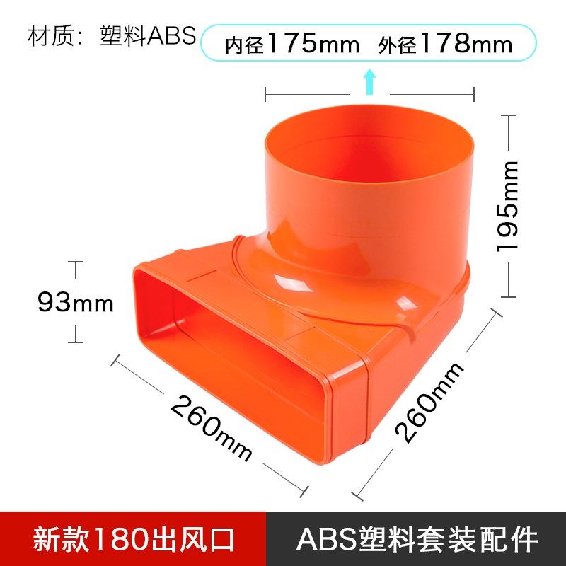 集成灶排烟管加厚排气管方形扁管排烟管配件出180风口接头塑料ABS,工业油品/胶粘/化学/实验室用品,实验室漏斗,淘宝优惠券,粉丝福利购,淘宝优惠卷