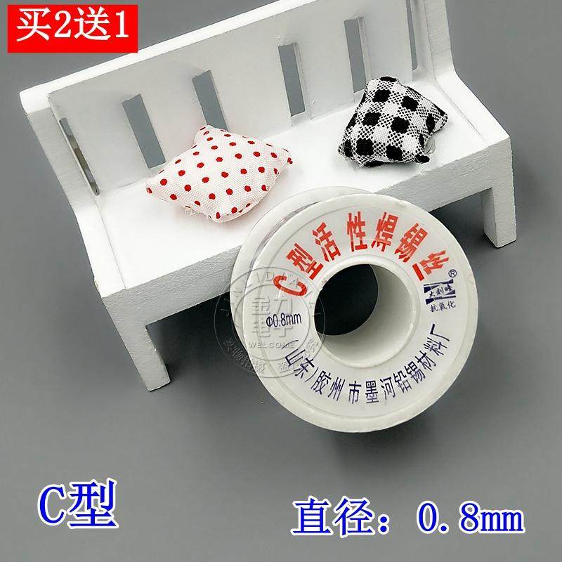 C型活性焊锡丝 0.6 0.8 1.0 免清洗 松香芯 小卷优质焊锡线 90克