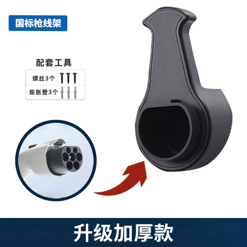 交流国标汽车充电桩充电枪座枪头C锁枪架挂钩线收纳固定密码锁挂