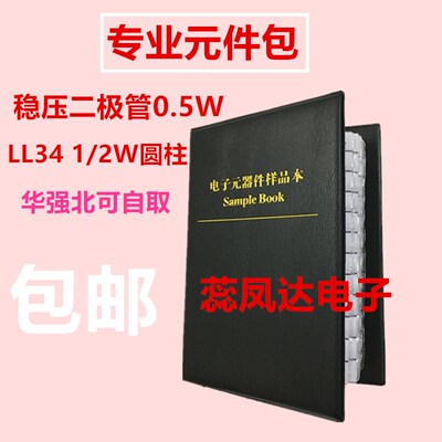 贴片稳压二极管包1/2W 0.5W LL34圆柱玻璃管2v-47v常用35种各25只