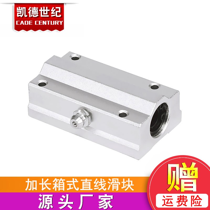 3D打印机配件光轴加长箱式直线滑块SCS8/10LUU丝杆光轴导轨用