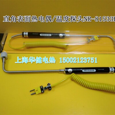 表面热电偶NR-81530 NR-81533B NR-81532B 测温探头 表面探头