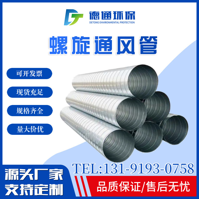 镀锌螺旋风管白铁皮风管304不锈钢螺旋通风管道工业风管圆形烟囱,工业油品/胶粘/化学/实验室用品,实验室漏斗,淘宝优惠券,粉丝福利购,淘宝优惠卷