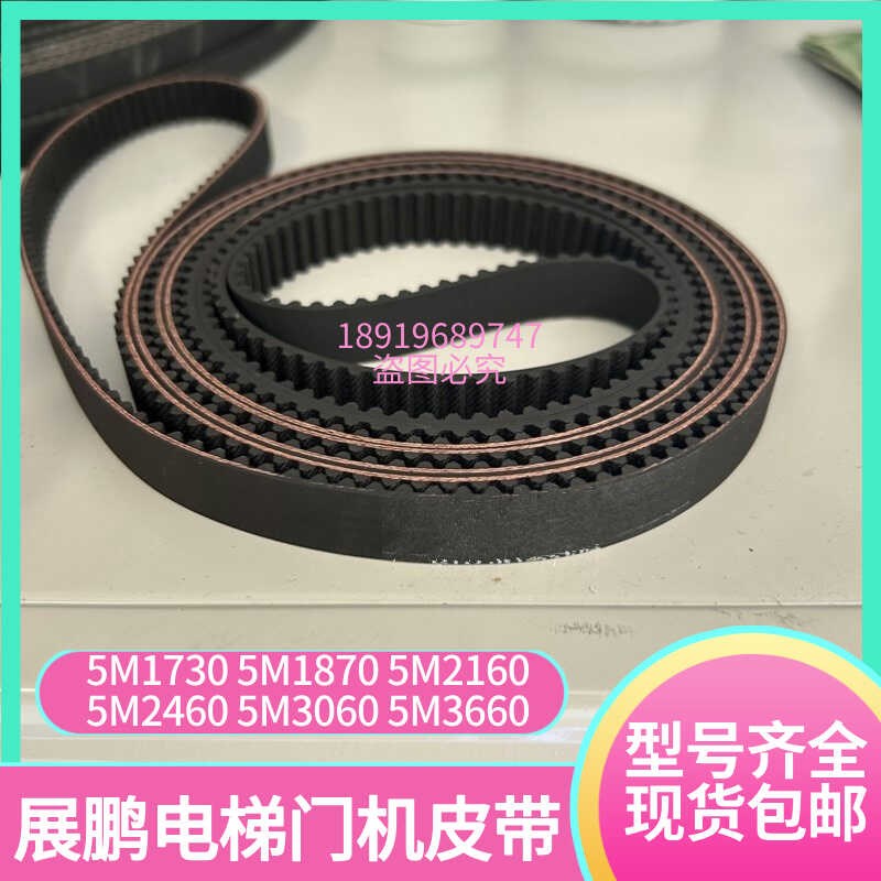 展鹏电梯门机同步皮带HTD2460-5M 3060E 3660 4260 2760宽17MM