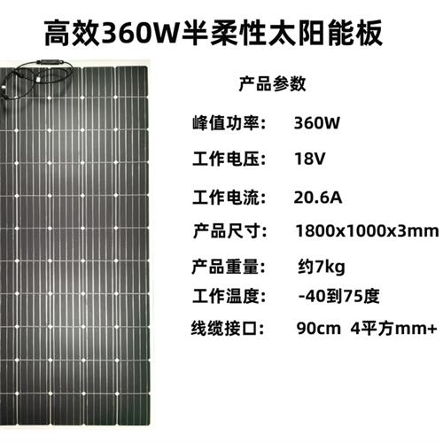 200W半柔性太阳能电池板 发电板软 房车汽车车顶车载供电充电系统