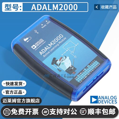 现货 ADALM2000 Active Learning Module 2入门级硬件逻辑分析仪