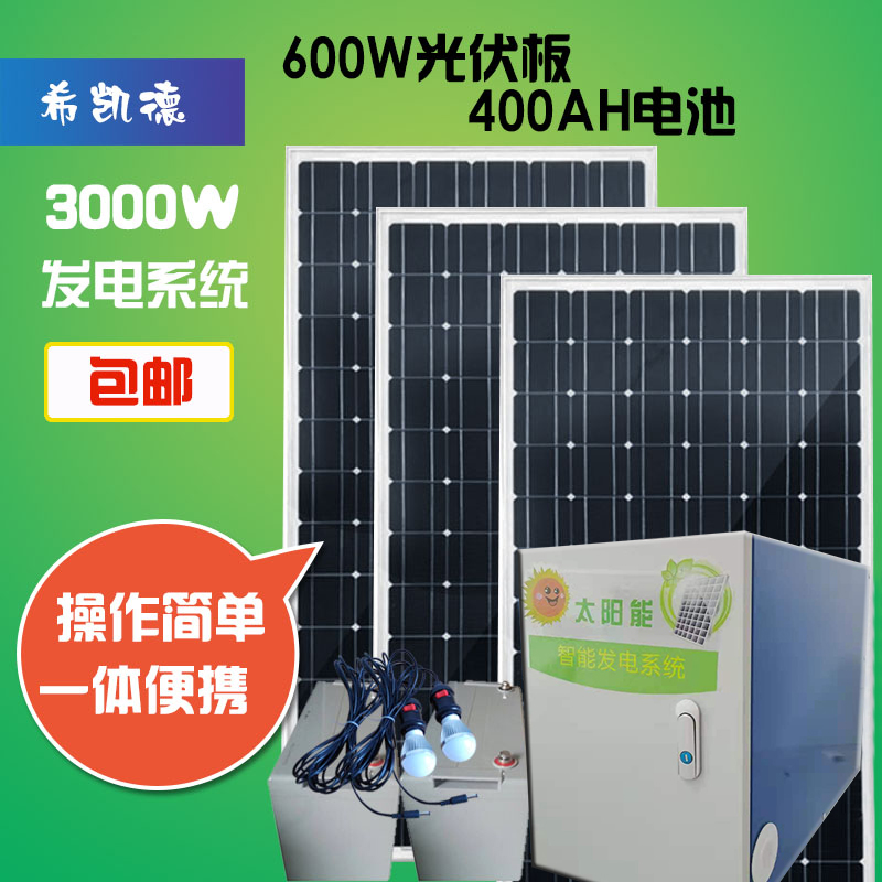 整套家用厂家直销单晶光伏板太阳能板发电机系统设备输出220V/12V