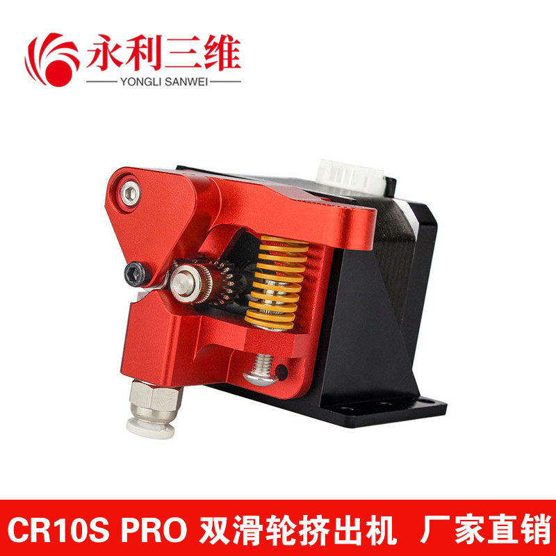 3D打印机配件 CR-10S PRO Btech双滑轮挤出机升级版 远程通用