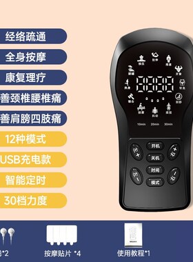 理疗电疗仪家用低频脉冲经络电击按摩仪智能按摩贴肌肉电刺激仪