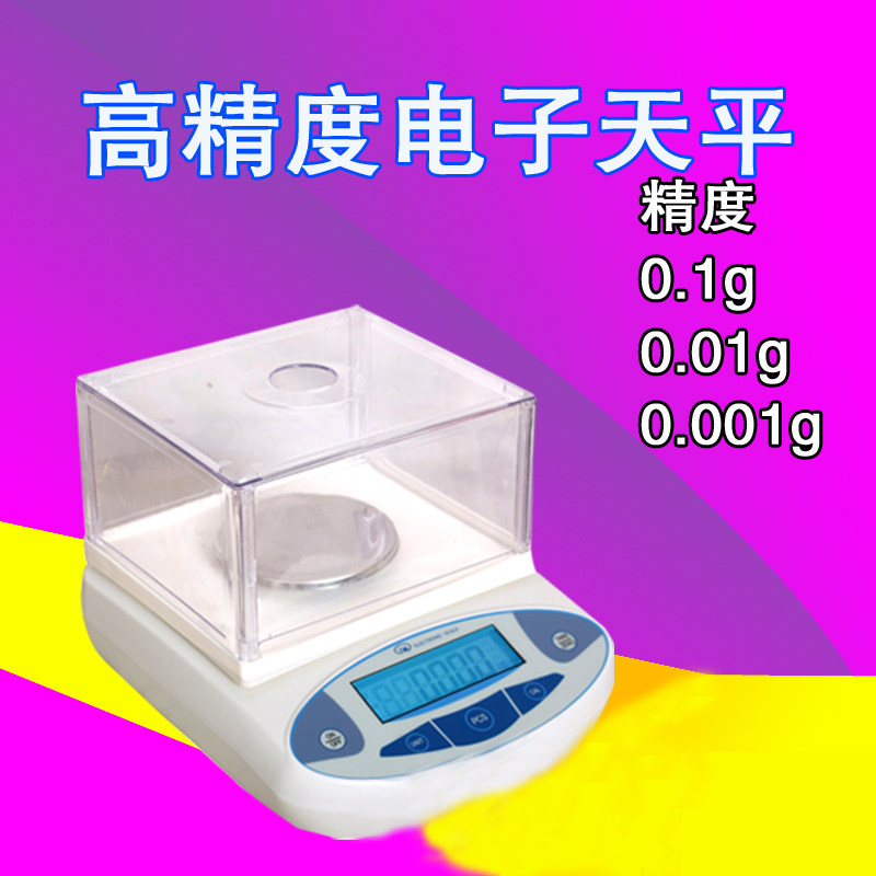 纪铭0.01g电子天平秤0.001g分析实验室珠宝秤精密黄金秤0.1g高精,纺织面料/辅料/配套,其他纺织机械,淘宝优惠券,粉丝福利购,淘宝优惠卷