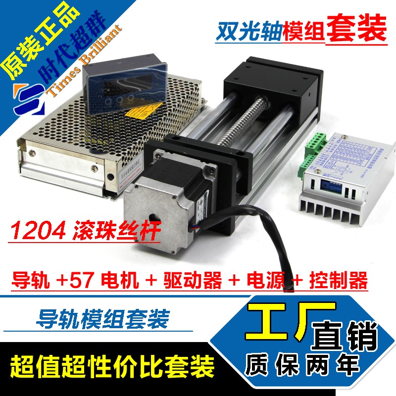直线导轨模组丝杆滑台配57步进电机驱动器控制器开关电源套装1204