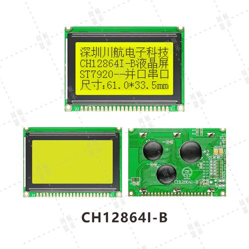 12864带字库st7920液晶屏128x64点阵液晶显示屏简体繁体75x52.7mm