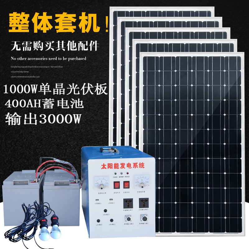 整套家用厂家直销单晶太阳能板光伏板发电机系统设备输出220V/12V