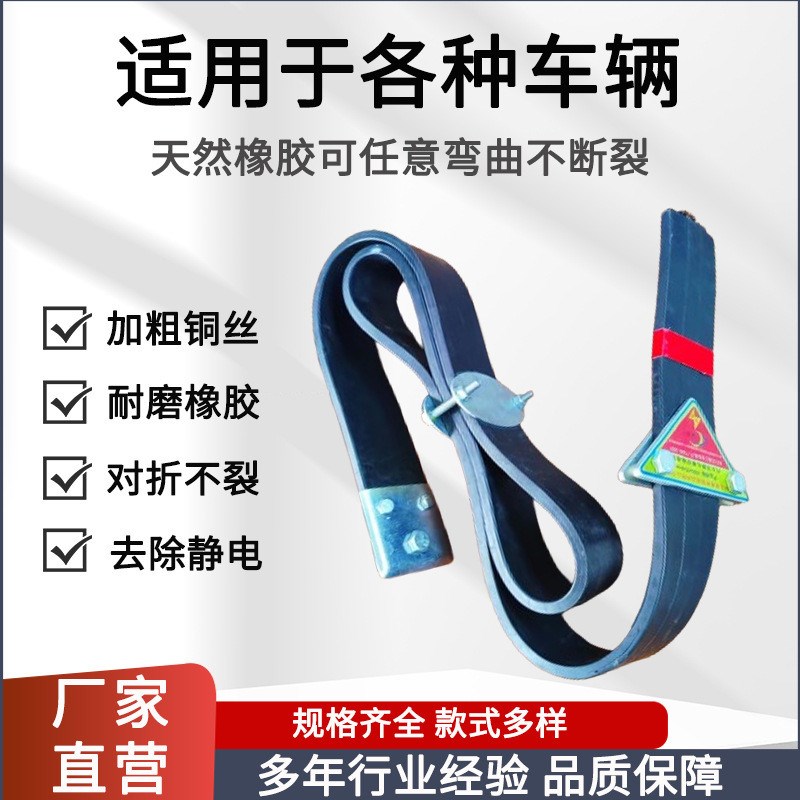 新国标导静电拖地带汽车货车静电条危险品运输车橡胶Z导电接地条
