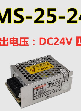 单组输出小型变压器直流MS-25W-24V 1A/DC12V 2A/5V 5A开关电源盒