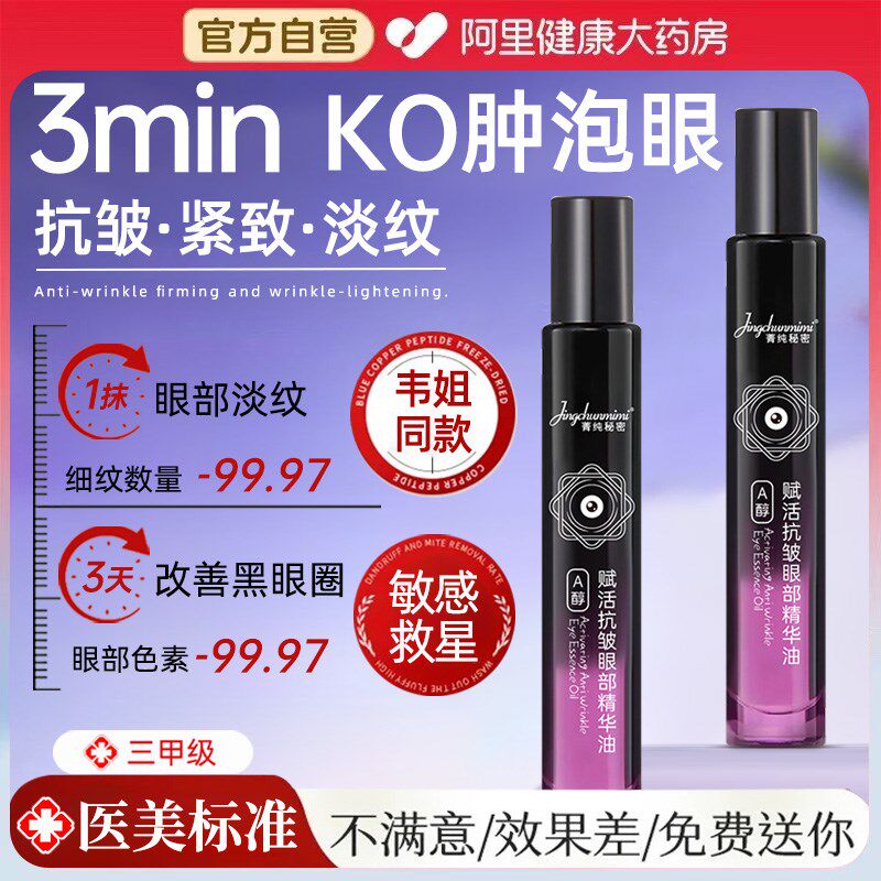 赋活抗皱眼部精华油眼油韦淡纹雪同款紧致去细纹衰老黑眼圈女