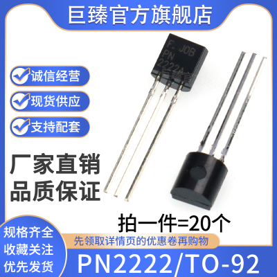 全新国产 PN2222 NPN晶体管 直插三极管TO-92 40V 0.6A PN2222A
