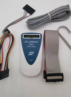 STLINK V2 ISOL在线调试器ST LINK/V2 ISOL下载器 STLINKV2 SIOL